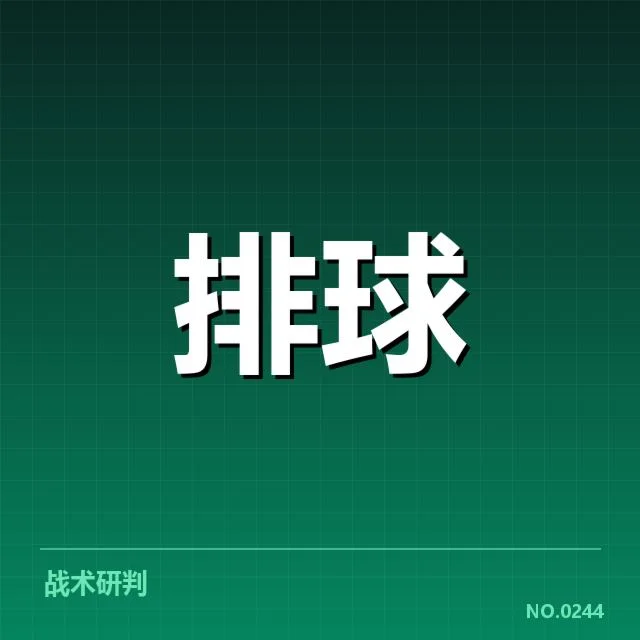 女排世联赛表现背后，队伍战术调整与未来走向的深层思考