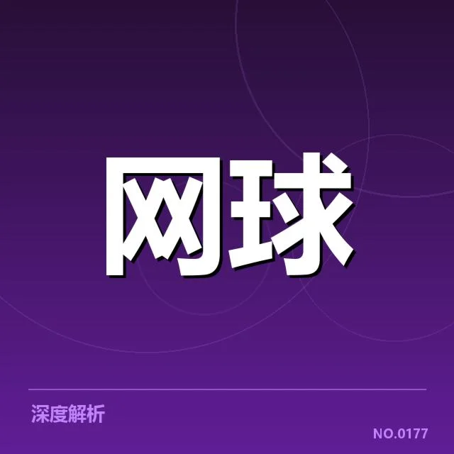 近期美网选手名单和赛程安排
