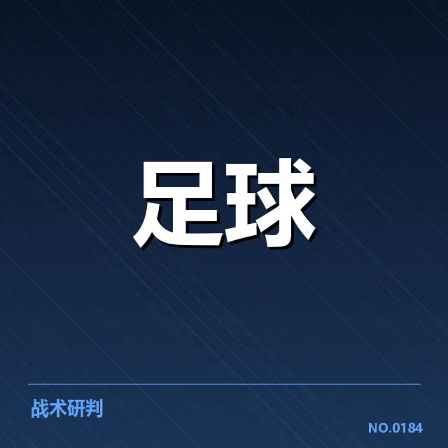 英超赛程安排：全球球迷如何应对变动挑战